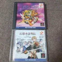 ps幻想水滸伝 幻想水滸伝外伝vol1 ハルモニアの剣士
