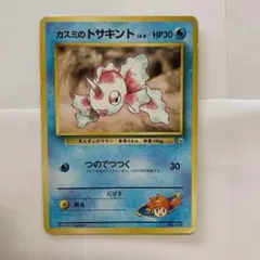 ポケモンカード旧裏　カスミのトサキント