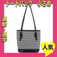❤️大特価❤️トートバッグ️ ショルダーバッグ ビジネスバッグ 2way
