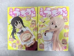 うまるちゃん 2巻 3巻セット