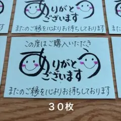 【３】サンキューカード　手書き　30枚　サンクスカード