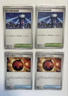ロケット団の栄光 ロケット団の監視塔 ロケット団のびっくりボム 4枚
