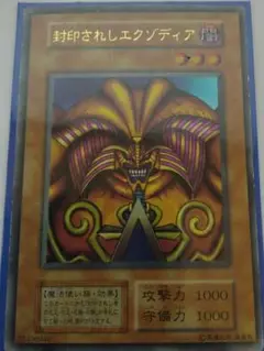 遊戯王　封印されしエクゾディア