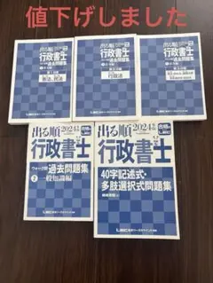 出る順 行政書士 ウォーク問 過去問題集 2024年