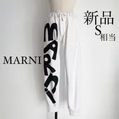 MARNI マルニ ロゴプリント カジュアルスウェットパンツ Sサイズ ホワイト