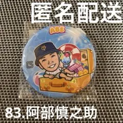 【阿部慎之助】読売ジャイアンツ　ガチャ　SUMMERver. 缶バッジ