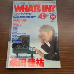 WHAT'S IN? 11号