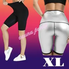 5分丈サウナパンツ XL スパッツレギンス 発汗 ダイエット ヨガ