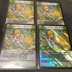 フェアリー・Re:ライフ　4枚