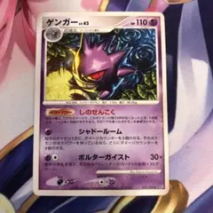ポケモンカード　ゲンガー　しのせんこく