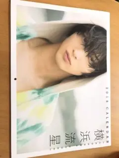 ✴︎サイン入りあり✴︎横浜流星　カレンダー　2016 2018 m60321497019_1.jpg?1732883654