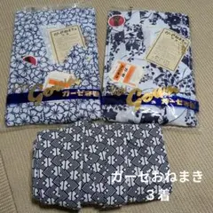 2548 メンズガーゼおねまき3着！リメイク•お稽古用など☆