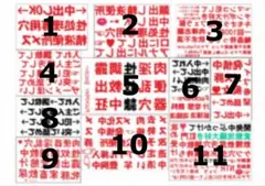 【よりどり3枚】淫紋シール淫語シール