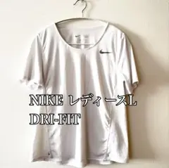 Nike DRI-FIT ホワイト Tシャツ L