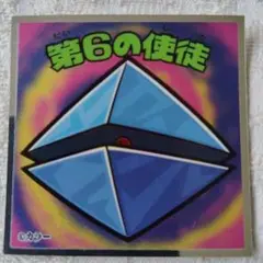 エヴァックリマンシール　第6の使徒 No19