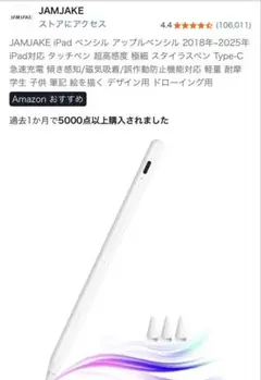 タッチペン iPad用