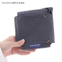 週末限定価格！【新品・未使用】パパダッコ M クロス式簡易抱っこひも