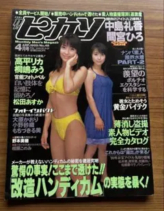 Dr.ピカソ1999年4月号 中島礼香
