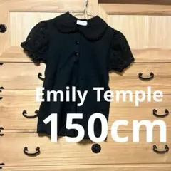 エミリーテンプル 150cm 半袖