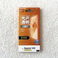 ELECOM Xperia 10 Ⅱ 保護フィルム 光沢 透明