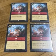 ロルカナ第四弾　乱闘　通常3枚foil1枚セット