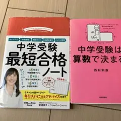 中学受験最短合格ノート。中学受験は 算数で決まる！