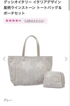 新品未使用 GUSCIO 星柄トートバッグ＆ポーチセット