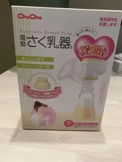 chu chu 電動さく乳器