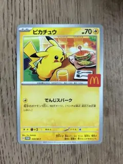 マクドナルド ポケモンカード