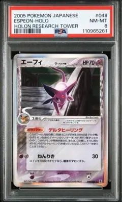 ポケモンカード エーフィ δ デルタ種 ホロンの研究塔 049/086 エーフィ δ ☆ 拡張パック ホロンの研究塔 049/086 1ed
