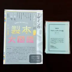 【完品】デザインのひきだし 41 製本大図鑑 付録あり ブックデザイン