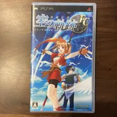 PSP 英雄伝説　空の軌跡　FC