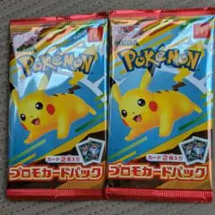 マクドナルド　マック　ハッピーセット　ポケモン プロモカード　2セット