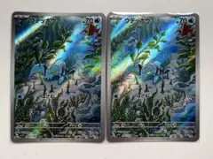 ウデッポウ AR SV1V 083/078 2枚セット