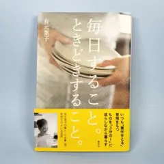 毎日すること。ときどきすること。　　　　　　　　　　　　　　　　　　　a408b
