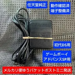 ③AGS-002 GBA-SP ACアダプターゲームボーイアドバンスSP初代DS