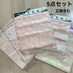 御肩裏地 肩 裏地 5点セット