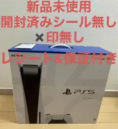 PS5 ps5 PlayStation5 プレイステーション5 本体 新品 未開