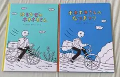はろうぜのホネホネさん & ホネホネさんのなつまつり　✳︎写真部のみ落書きあり