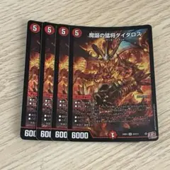 魔誕の猛将ダイダロス　4枚