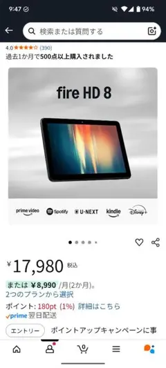 Amazon fire HD 8 タブレット　64GB
