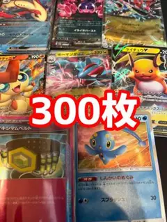 ポケモンカード 300枚セット　まとめ売り