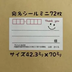 シンプルニコミニ宛名シール72枚