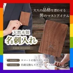 名刺入れ❤️メンズ 天然木製 角が折れない オシャレ