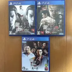 PS4 龍が如くシリーズ中古ソフト