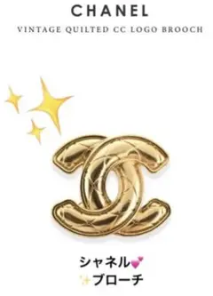 【希少品】シャネル CHANEL ココマーク ゴールド マトラッセ ブローチ