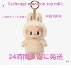 正規品 POPMART ラブブ マカロン ソイミルク Soymilk
