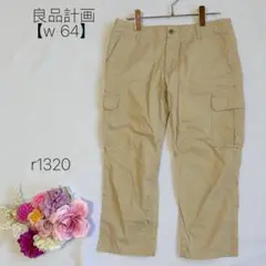 良品計画 muji 綿　カーゴパンツ 綿100% クロップド丈　【W64】