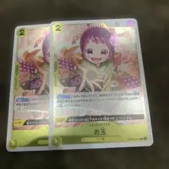 お玉 ホロカード コスト2 パワー2000