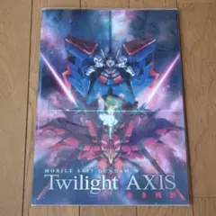 機動戦士ガンダム Twilight AXIS 赤き残影　パンフレット